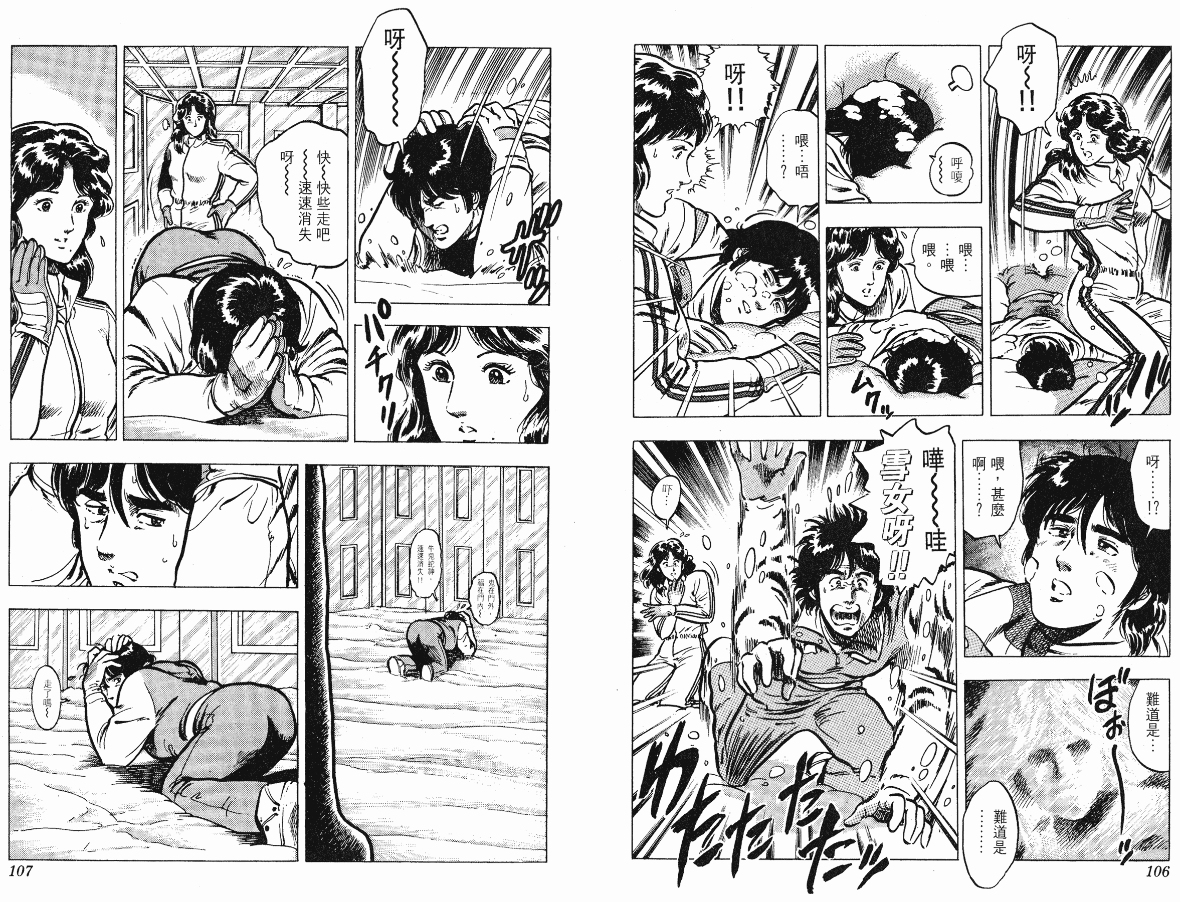 [貓之眼CAT'S.EYE][北條司][玉皇朝][C.C]Vol.0953